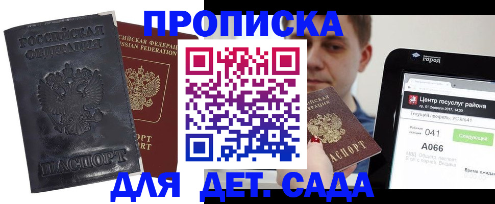 временная регистрация для всех в Гремячинске